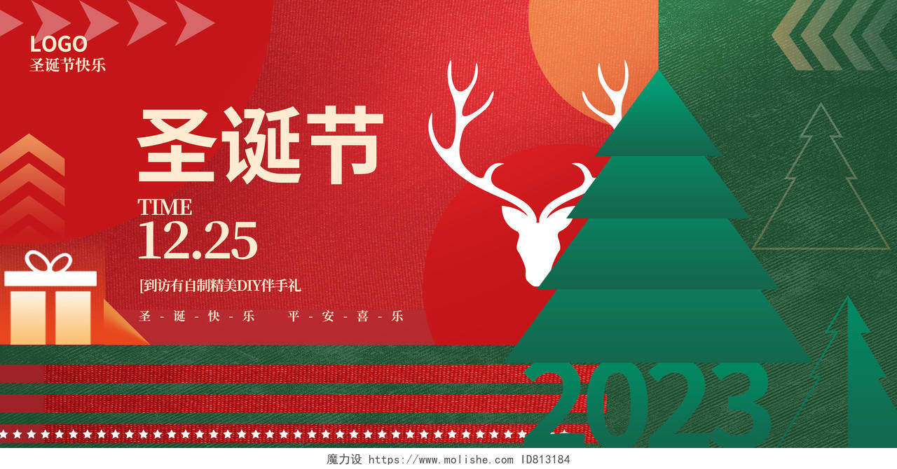 红色时尚圣诞节宣传展板设计